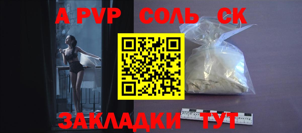 Альфа ПВП Соль Лесной