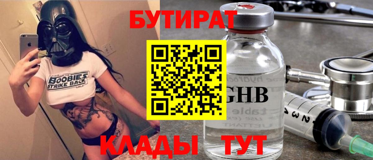 Бутират вода Лесной
