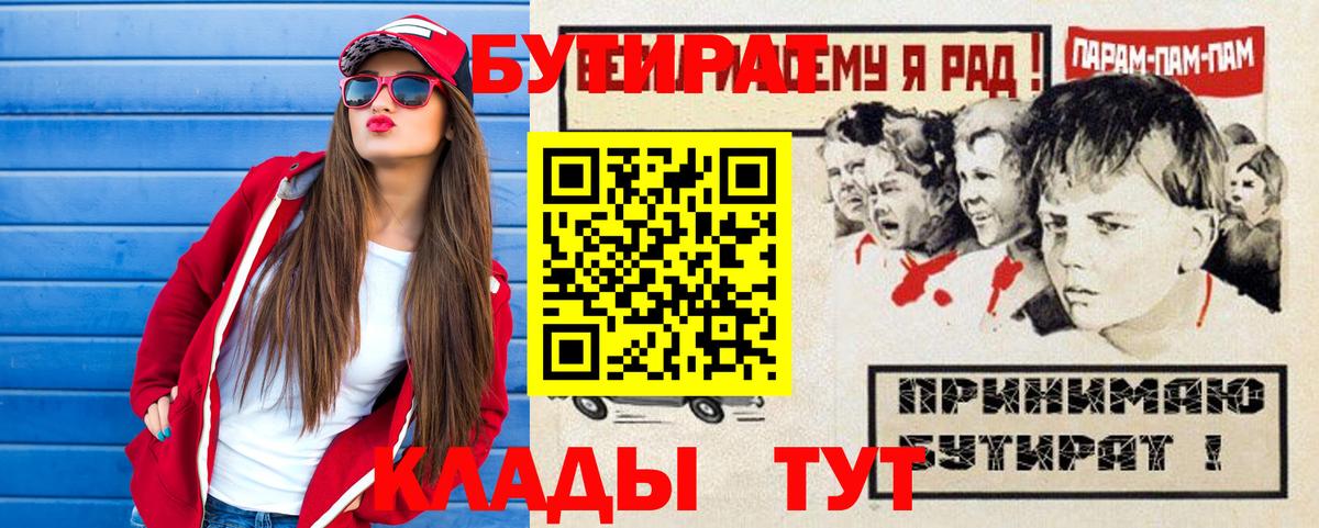 Лесной  БУТИРАТ 1.4BDO  Вход с VPN 