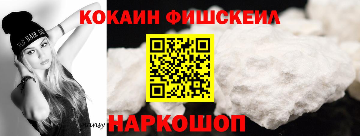 COCAIN FishScale  Вход с VPN  Кокаин  Лесной 
