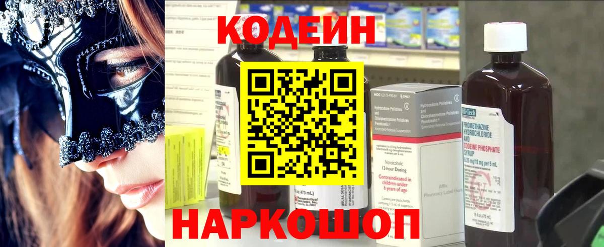 Кодеиновый сироп Lean Purple Drank Лесной
