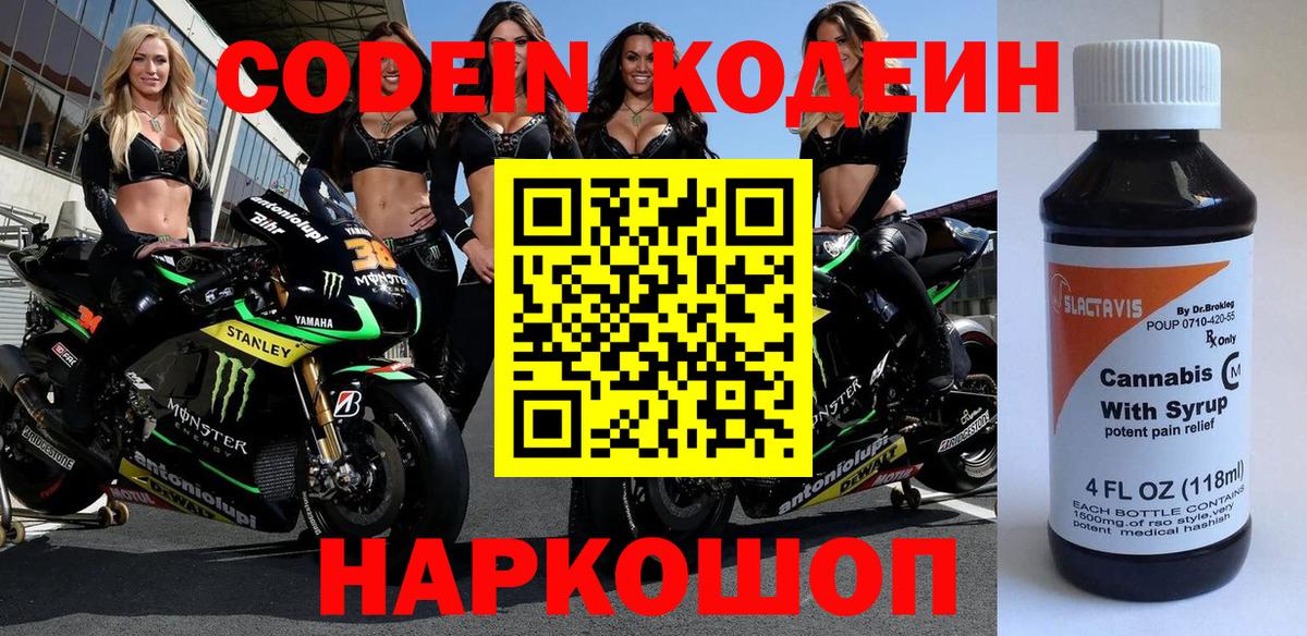 Лесной  наркота  Кодеиновый сироп Lean Purple Drank  Вход с VPN  Codein Purple Drank 